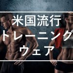 女性用 おしゃれなジムの服装16選 年最新版 Vells ヴェルス